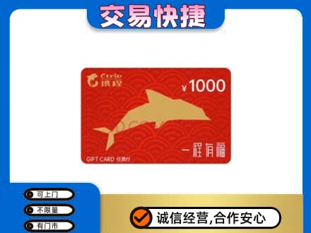 荆门回收携程任我行卡
