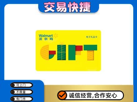荆门购物卡回收沃尔玛电子卡.jpg