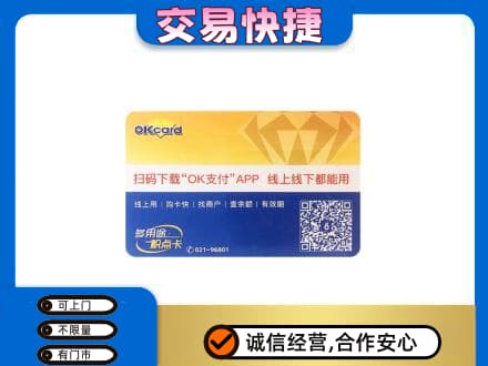 荆门高价回收百联OK购物卡