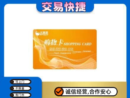 荆门高价回收大润发超市卡