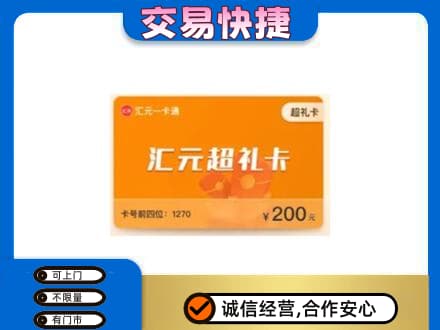 荆门购物卡回收汇元卡.jpg