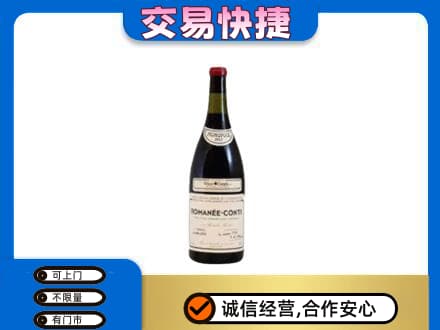 荆门高价回收罗曼尼康帝红酒