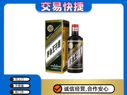 荆门茅台回收王子酒.jpg